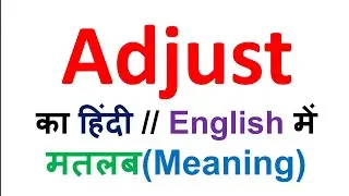 Adjust meaning, adjust meaning in hindi, adjust ka kya matlab hai