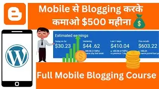 ✅Blogging Course in Mobile | Mobile Blogging Full Course in Hindi | Full Blogging Course | blogging