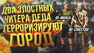 ЧИТЕРОВ СТАЛО ДВОЕ?  - GTA 5 RP