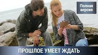 Остросюжетный сериал! Детектив+Триллер! Прошлое умеет ждать! Все серии СРАЗУ! Сериал.Русские сериалы