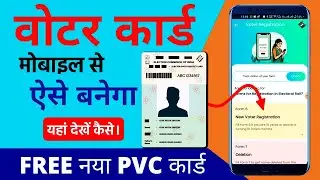 Mobile se voter id card kaise apply kare | PVC Voter Card Apply Online 2024 | Voter Helpline App