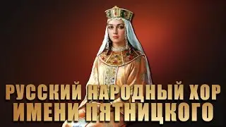 Ой ты степь широкая - Хор имени Пятницкого