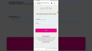 Отправка заказа в Avon. Быстро. С телефона