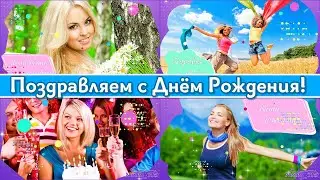 Открытка Поздравляем с Днём Рождения!  Женский  проект PSP