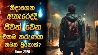 නිදාගෙන නැගිටිද්දි ජීවත් වෙන එකම තරුණයා තමන් වුනොත්? 😱 | Horror film review Sinhala new | Recap