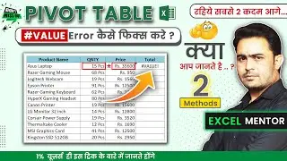 How to fix #value error in excel top 2 methods #advanceexcel