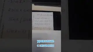 уравнение #егэ