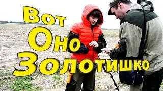 ЗОЛОТООООО!!!!! ВОТ ЭТО КОПАНУЛИ!!!!!!ЖЕСТЬ!!!!!