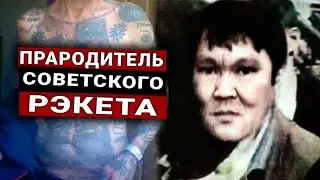 Вор в Законе Монгол/ История Генерала Нового Преступного Мира