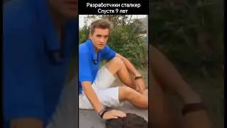 Pov: История Сталкер