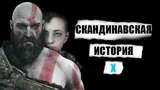 О чем был God of War