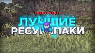 Анария - Слив Лучших Ресурспаков На 1.16.5 CubeWorld HolyWorld