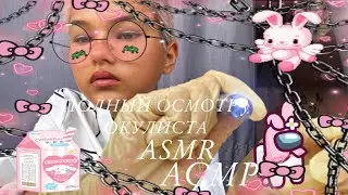 АСМР ASMR/ ПОЛНЫЙ ОСМОТР у ОКУЛИСТА 🔥