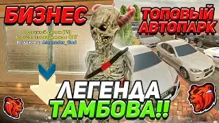 ЛЕГЕНДЫ ТАМБОВА #1 ИНТЕРВЬЮ С САМЫМИ БОГАТЫМИ ЛЮДЬМИ НА БЛЕК РАША//BLACK RUSSIA//