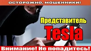 Мошенники звонят по телефону / Звонит украинский эстонец!