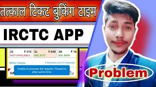 Unable To Process The Request Please Try After Some Time – Irctc Rail Connect App | Irctc Error