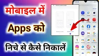 mobile me niche se app kaise nikale । mobile me app upar niche kaise kare