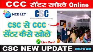 CSC Se CCC Center Kaise Khole || Nielit centre registartion kaise kare || CSC से CCC सेंटर कैसे खोले