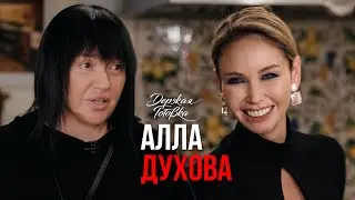 Алла Духова – О первой любви, жизни в «Тодес», зарплатах сотрудников и блате