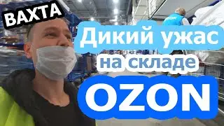 ЕЛЕ УБЕЖАЛ С РАБОТЫ / ВАХТА НА СКЛАДЕ ОЗОН/OZON / ОБЩАГА С ТАРАКАНАМИ И КЛОПАМИ