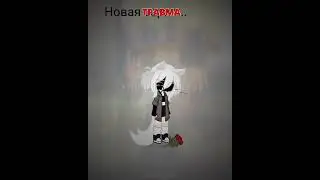 [надеюсь залетит]-🥀... #gacha #лолошка #последняяреальность