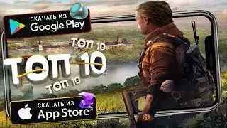 ⚡ТОП 10 ЛУЧШИХ ИГР ДЛЯ АНДРОИД & iOS (Оффлайн/Онлайн) / Lite Game