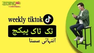 zong weekly tiktok package 2024 || tiktok package  || by miss how