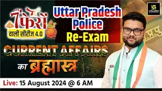 UP Police Constable Re-Exam #3 | Current Affairs का ब्रह्मास्त्र 🔥 | Kumar Gaurav Sir