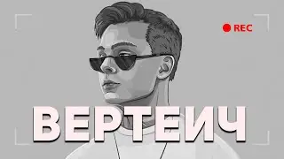 Интервью - ВЕРТЕИЧ! Популярный Ютубер в ГТА САМП.