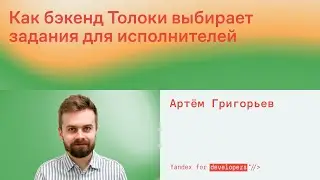 Как бэкенд Толоки выбирает задания для исполнителей