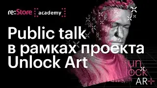 NFT, цифровые аватары, Metaverse, Digital Art. Public talk в рамках проекта Unlock Art.