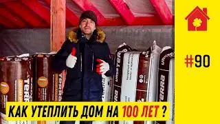 Как утеплить каркасный дом пошагово: подвал, стены, крыша, перекрытия. Какой утеплитель выбрать?