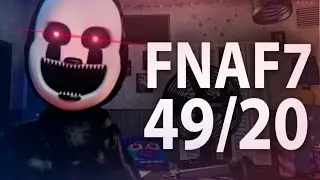 49/20 Пройден | Дальше 50/20! FNAF 7 UCN 