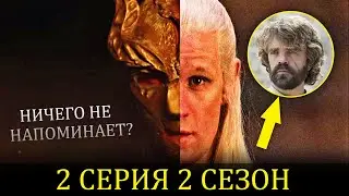 Вы Этого Не Заметили! ДОМ ДРАКОНА - Что Показали Во 2 серии 1 сезона сериала? (Разбор и Пасхалки)