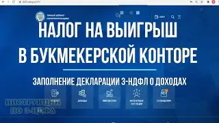 Налог с выигрыша в букмекерской конторе, как платить и заполнять декларацию 3-НДФЛ выигрыш со ставок