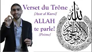 Verset du Trône - ALLAH te parle...