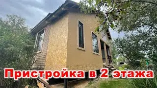 Деревянная пристройка к дому в 2 этажа  Как сделать пристройку к дому? Пристрой в Лен области.