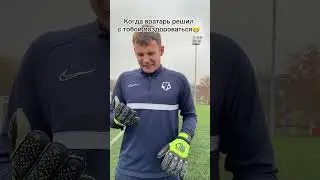 Не приятно так-то🤮 #футбол #россия #вратарь