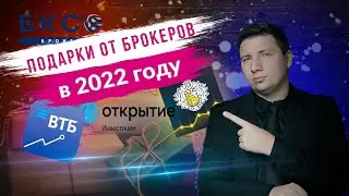 Тинькофф Инвестиции и ВТБ дарят акции, Открытие Брокер - кэшбэк 25%, БКС - 0% комиссия