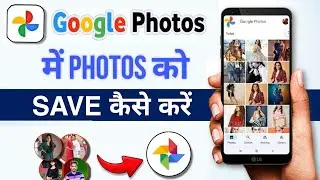 google photos me photo kaise save kare | google photos backup | google me photo kaise save kare