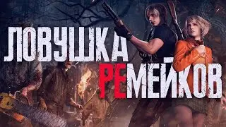 Как ремейки меняют игровую индустрию