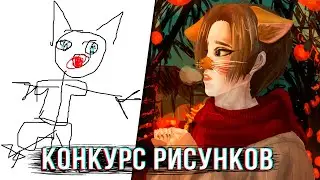 😈УСТРОИЛ КОНКУРС НА РИСУНОК МЕНЯ-ФУРРИ ЗА 500 РУБЛЕЙ
