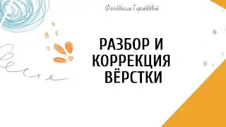 РАЗБОР ВЁРСТКИ в программе фотофьюжн