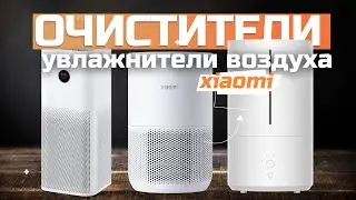 Лучшие очистители и увлажнители воздуха Xiaomi 🔝 Топ-5 моделей в рейтинге 2024 года