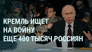 Кремль ищет на войну 400 тысяч россиян. Дрон под Москвой. Дунцова в ЦИКе. Израиль и ХАМАС | УТРО