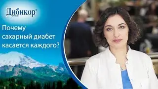 🍫 Сахарный диабет — что это, признаки, профилактика и лечение. Сахарный диабет что это. 12+