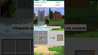 🤣 Мемы Minecraft №194 #shorts #short #юмор #приколы #жиза #mems #мемы #майнкрафт #minecraft