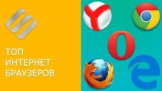 Топ бесплатных Интернет браузеров для Windows: Яндекс, Chrome,  Edge, Opera, FireFox 🥇🌐💻