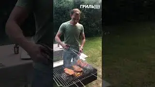 Грилим дома! Пришло лето и куда без мангала? 