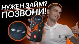 Где взять займ если нигде не дают? СЕКРЕТНАЯ СХЕМА